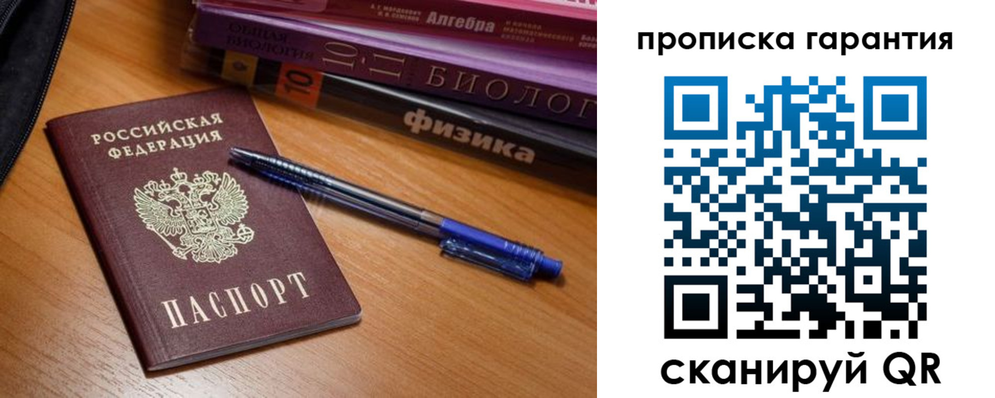 временная регистрация для всех в Ачинске